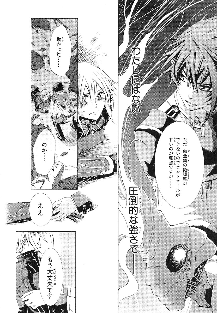 Koukaku no Regios: Missing Mail - Chapter 11 - Page 10