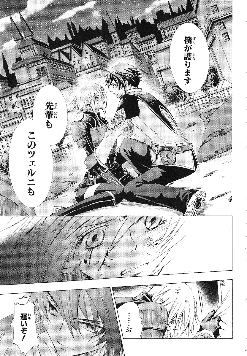 Koukaku no Regios: Missing Mail - Chapter 11 - Page 11