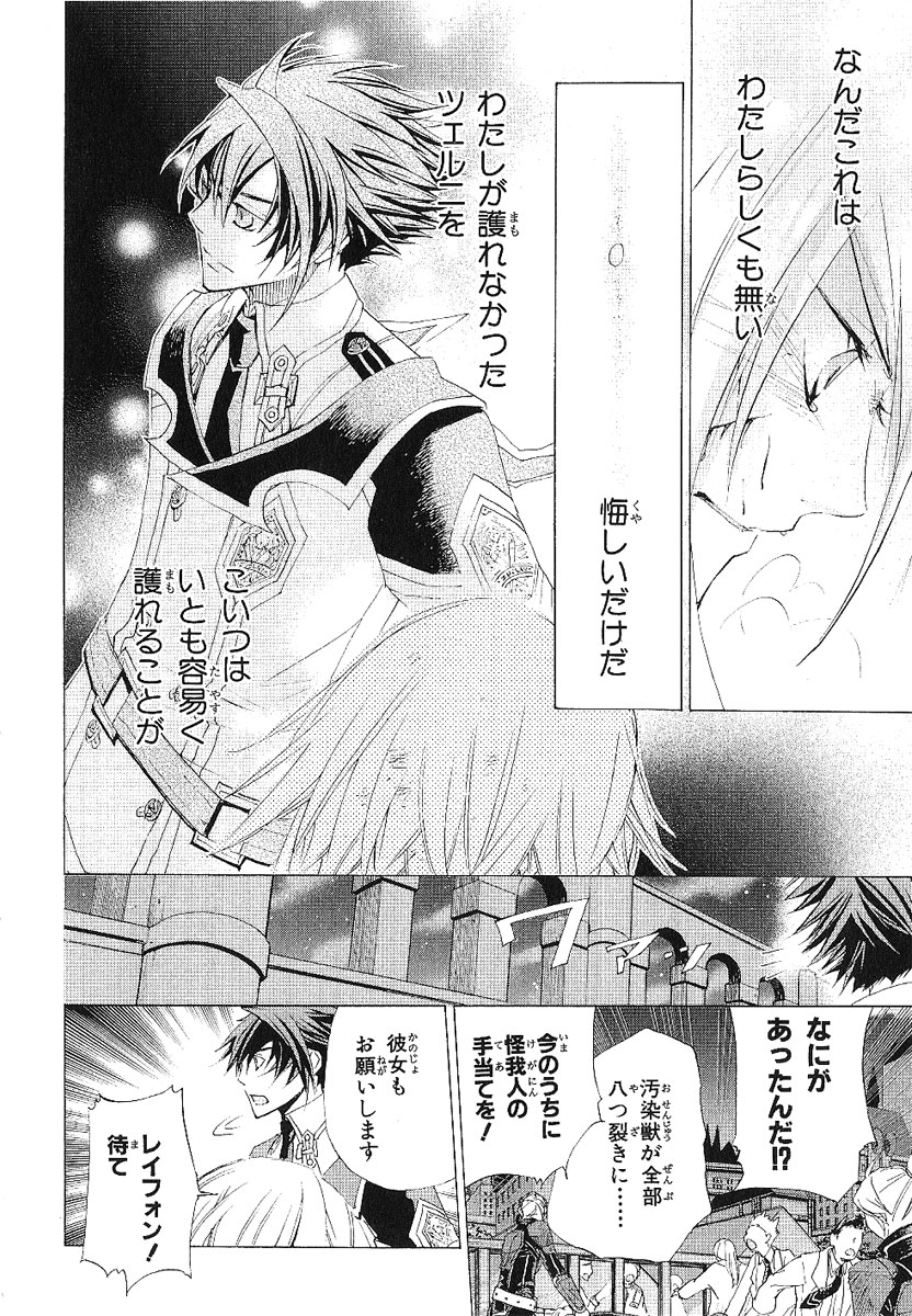 Koukaku no Regios: Missing Mail - Chapter 11 - Page 12