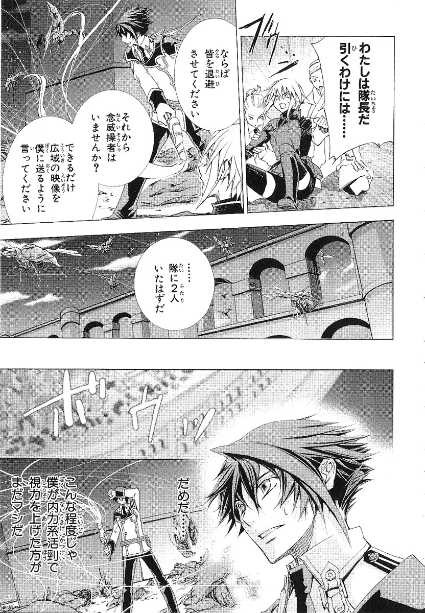 Koukaku no Regios: Missing Mail - Chapter 11 - Page 13