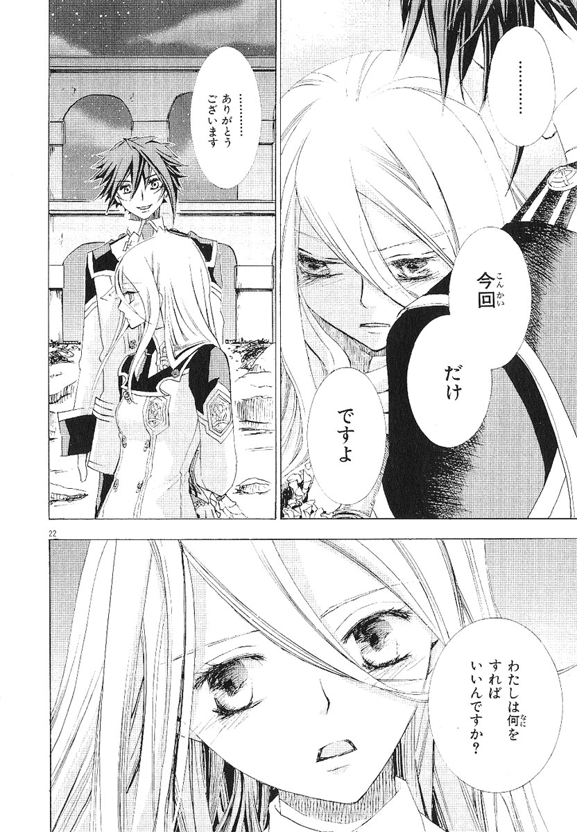 Koukaku no Regios: Missing Mail - Chapter 11 - Page 19