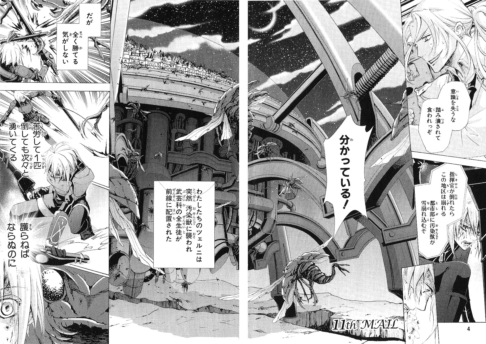 Koukaku no Regios: Missing Mail - Chapter 11 - Page 2