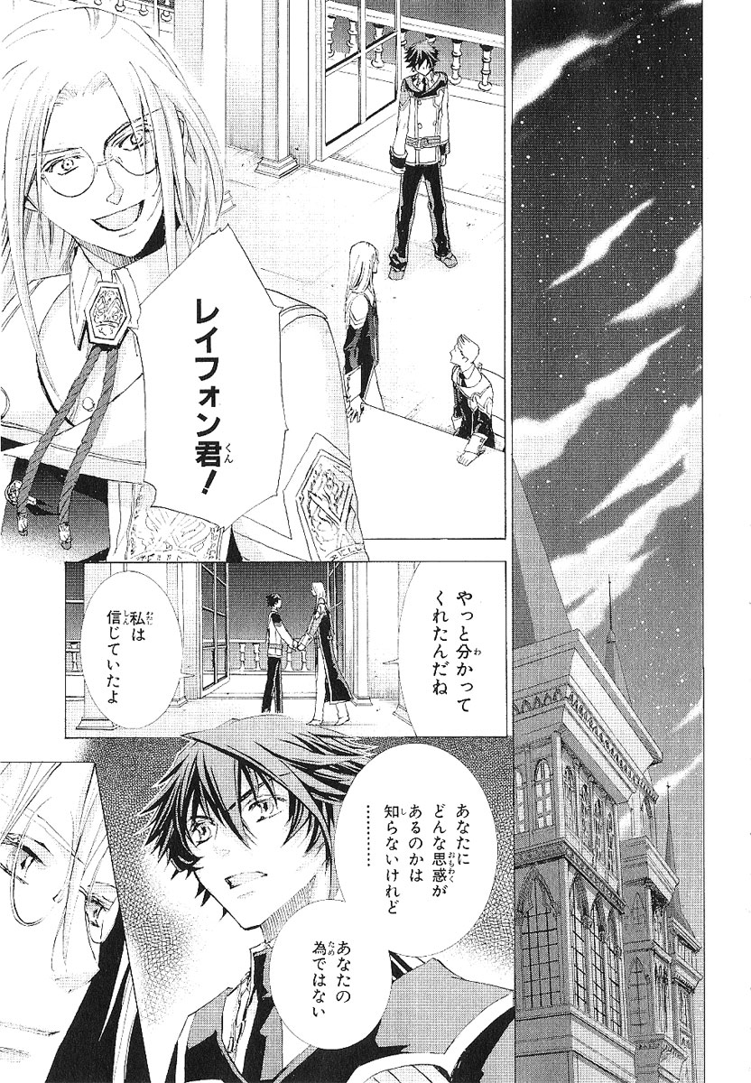 Koukaku no Regios: Missing Mail - Chapter 11 - Page 20