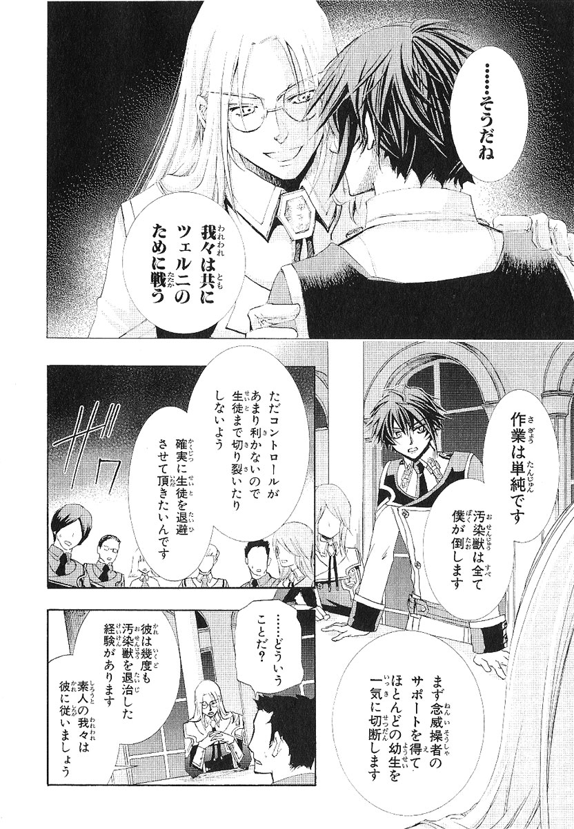 Koukaku no Regios: Missing Mail - Chapter 11 - Page 21