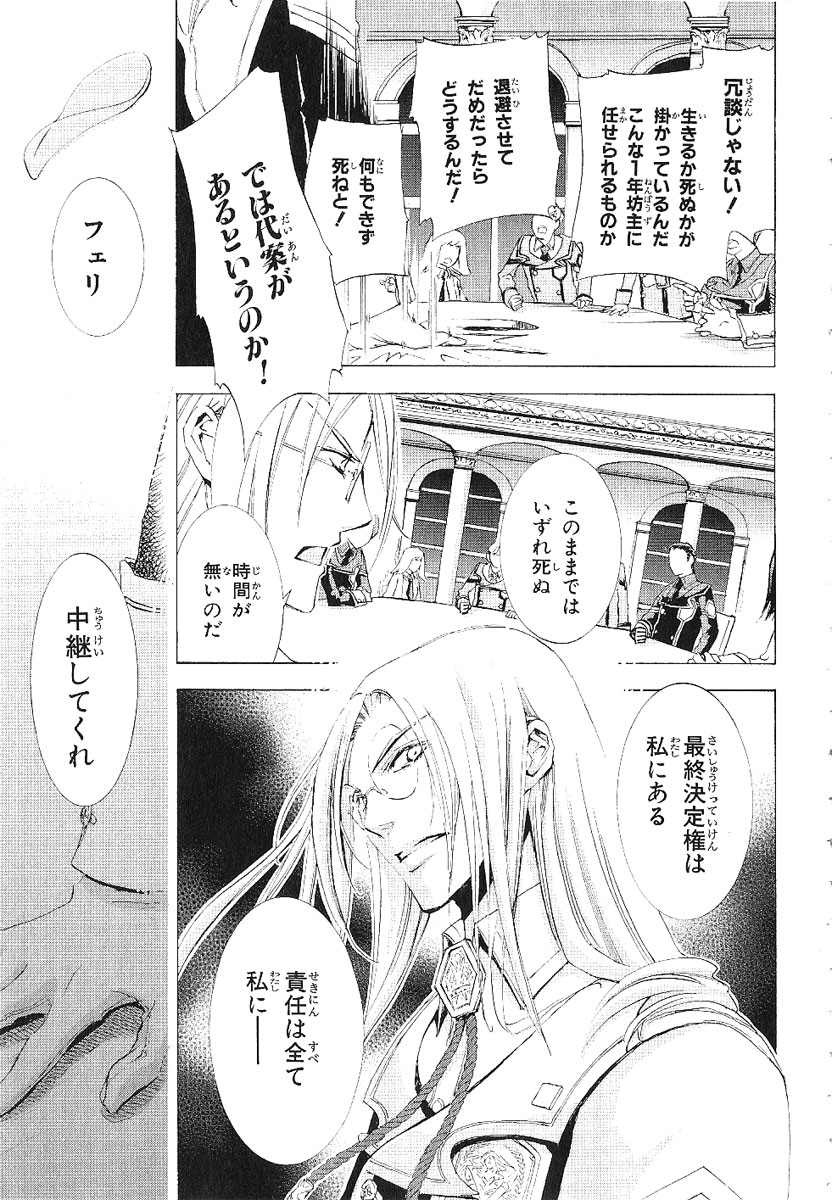 Koukaku no Regios: Missing Mail - Chapter 11 - Page 22