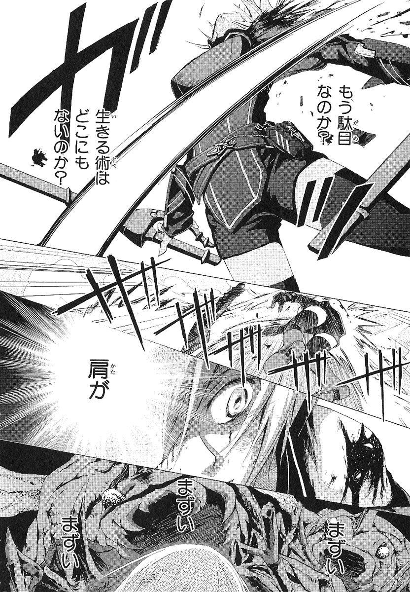 Koukaku no Regios: Missing Mail - Chapter 11 - Page 3