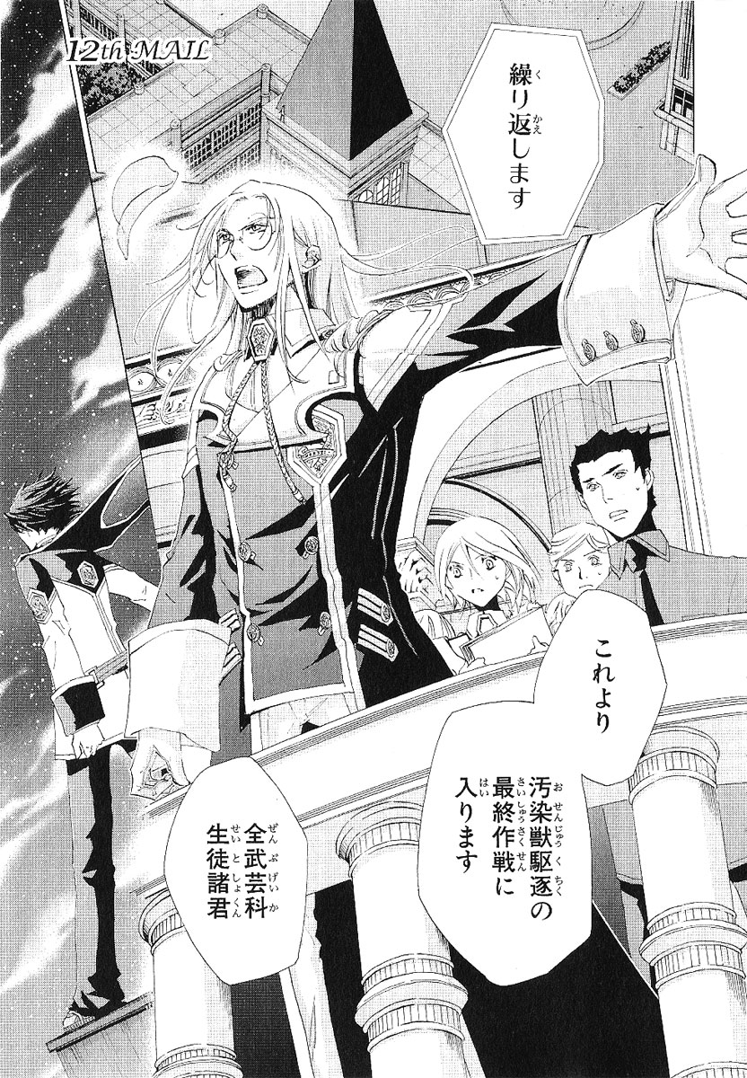 Koukaku no Regios: Missing Mail - Chapter 12 - Page 1