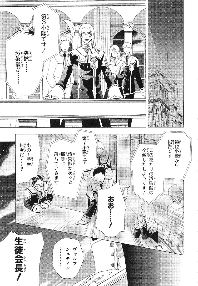 Koukaku no Regios: Missing Mail - Chapter 12 - Page 14