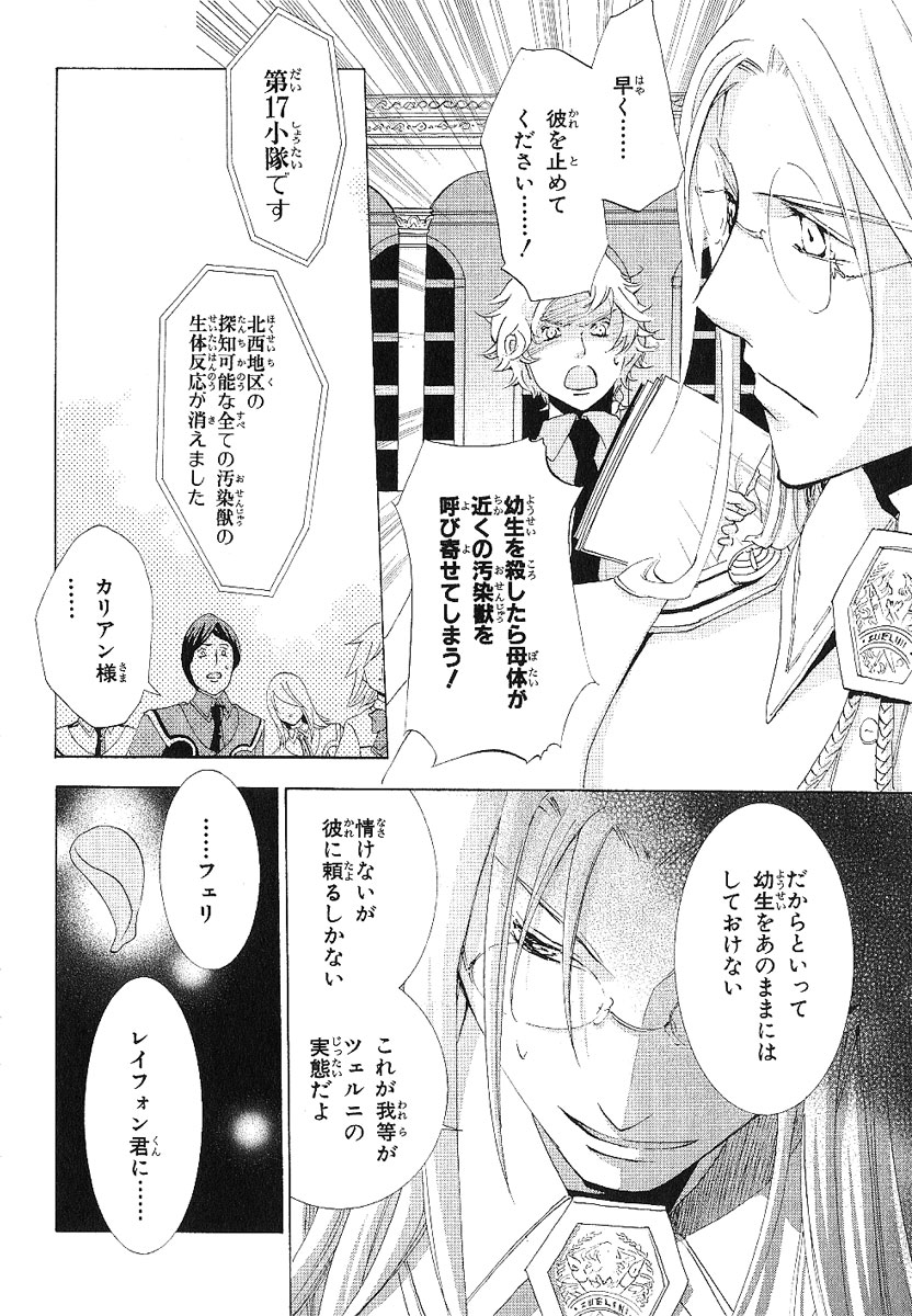 Koukaku no Regios: Missing Mail - Chapter 12 - Page 15