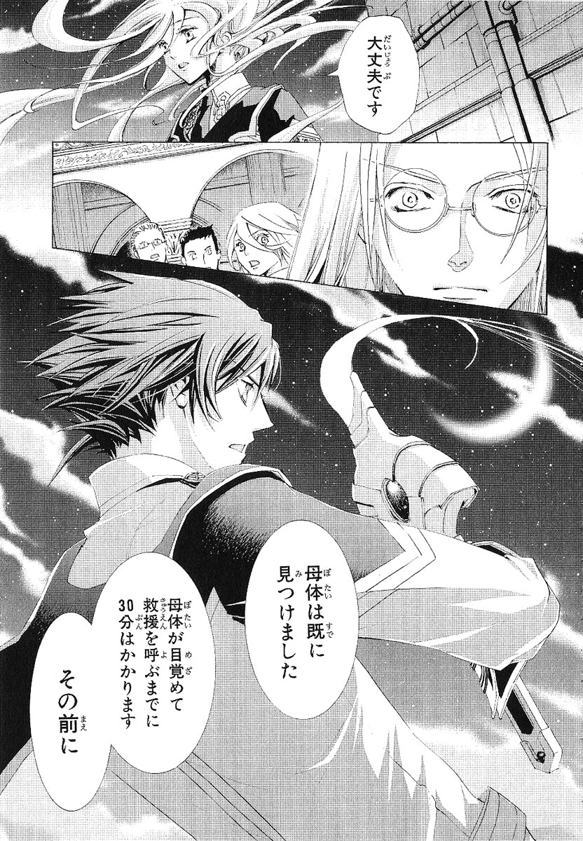 Koukaku no Regios: Missing Mail - Chapter 12 - Page 16