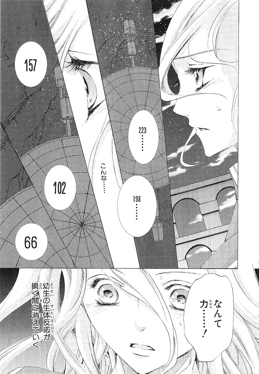 Koukaku no Regios: Missing Mail - Chapter 12 - Page 18