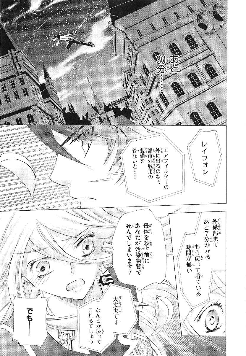 Koukaku no Regios: Missing Mail - Chapter 12 - Page 20