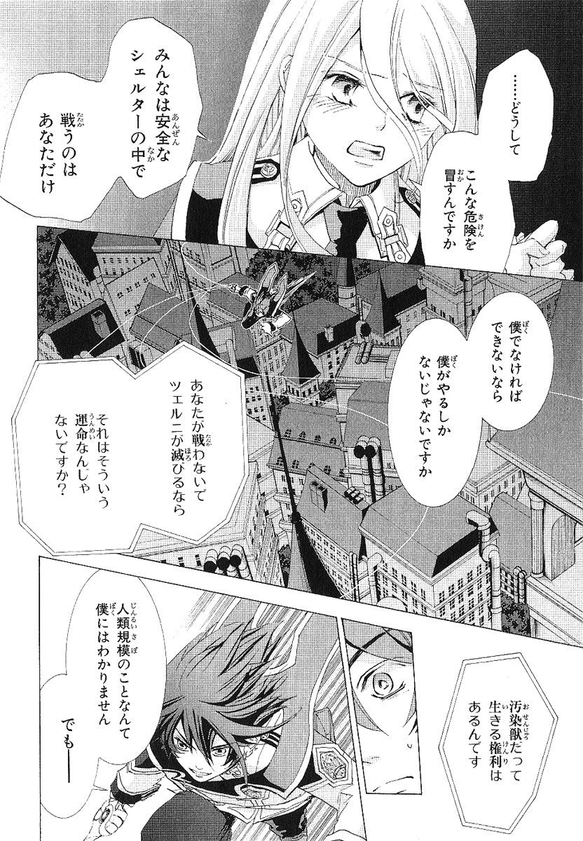 Koukaku no Regios: Missing Mail - Chapter 12 - Page 21