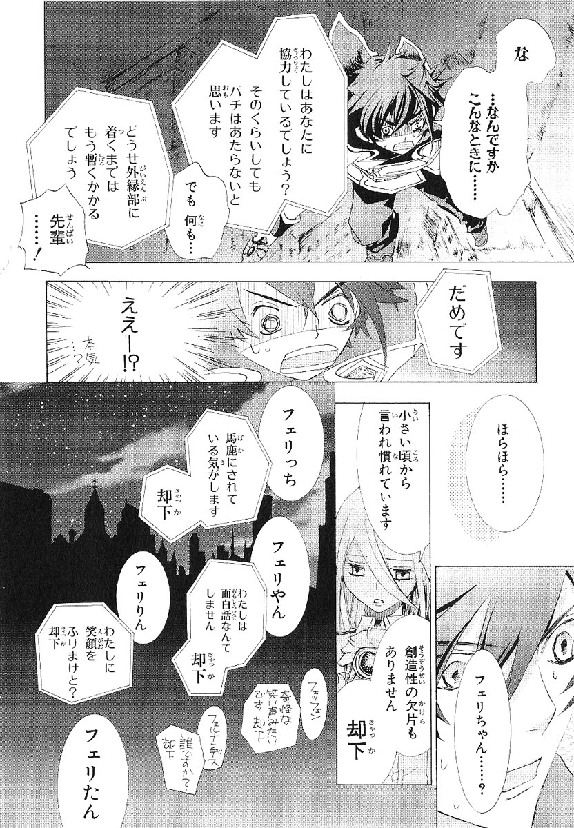 Koukaku no Regios: Missing Mail - Chapter 12 - Page 23