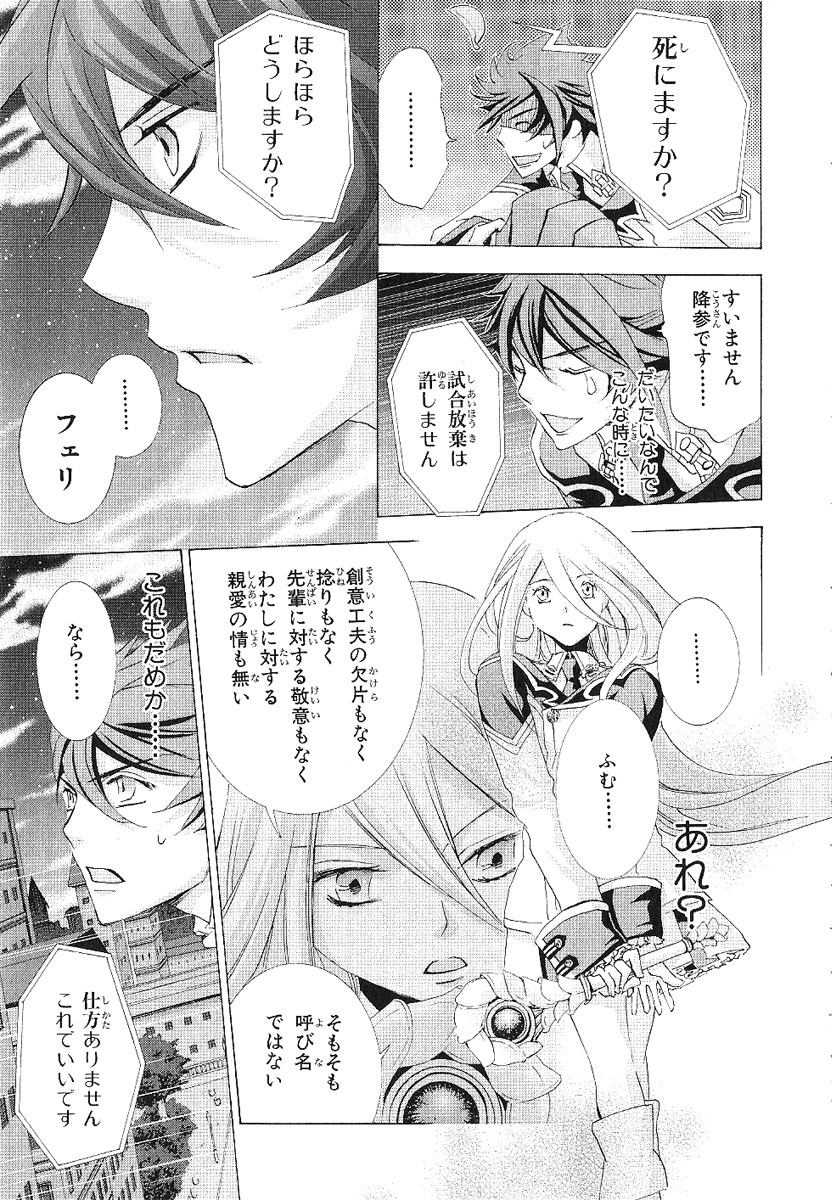 Koukaku no Regios: Missing Mail - Chapter 12 - Page 24