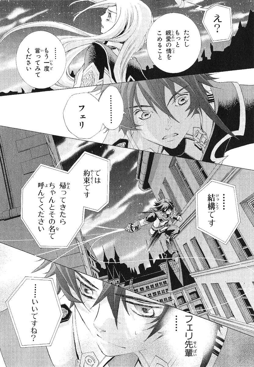 Koukaku no Regios: Missing Mail - Chapter 12 - Page 25