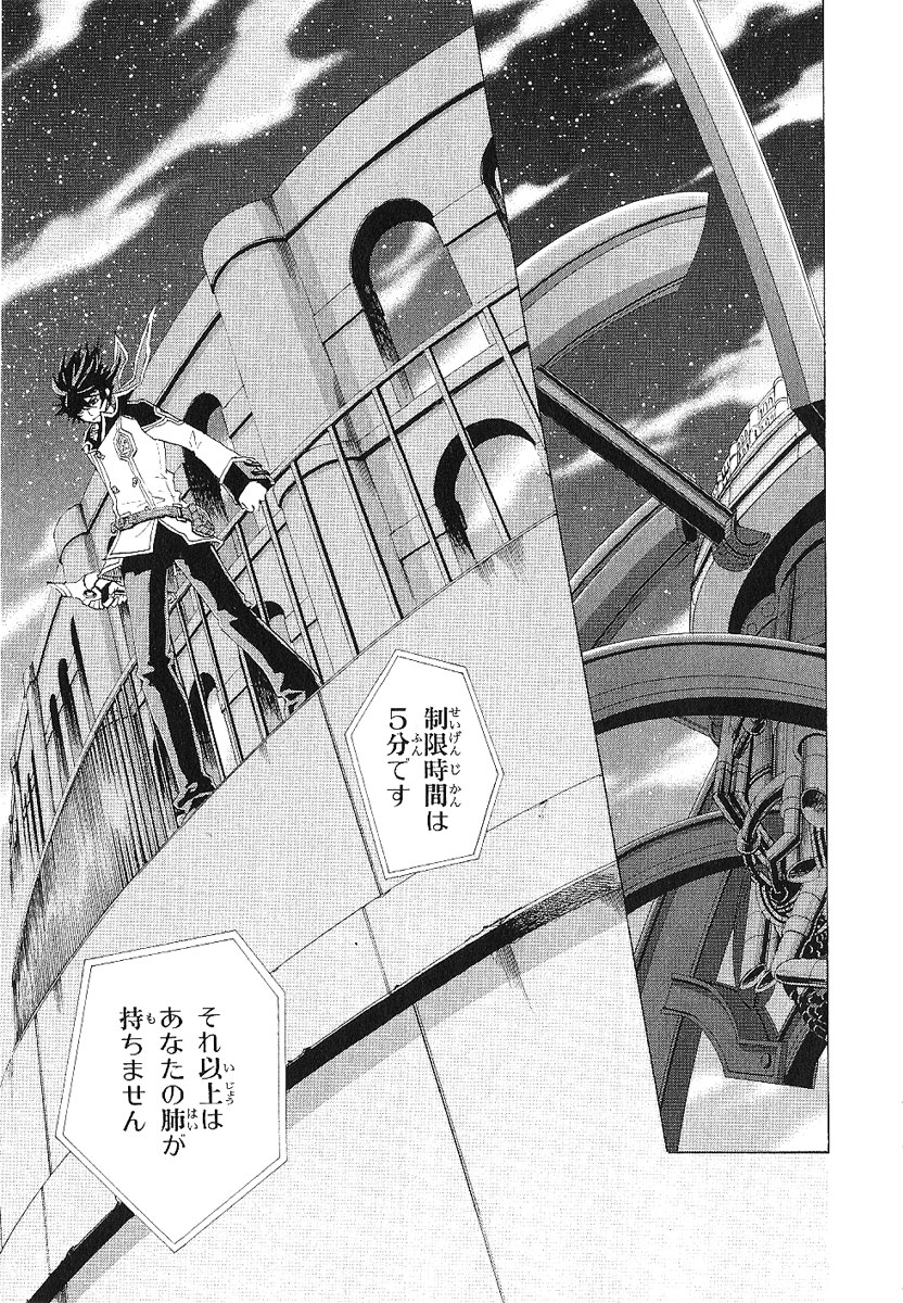 Koukaku no Regios: Missing Mail - Chapter 12 - Page 26