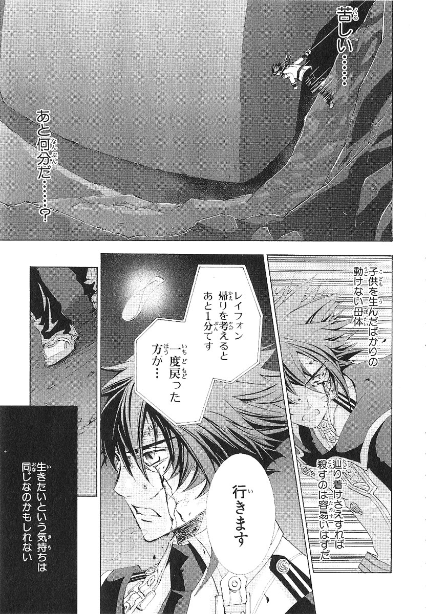 Koukaku no Regios: Missing Mail - Chapter 12 - Page 28