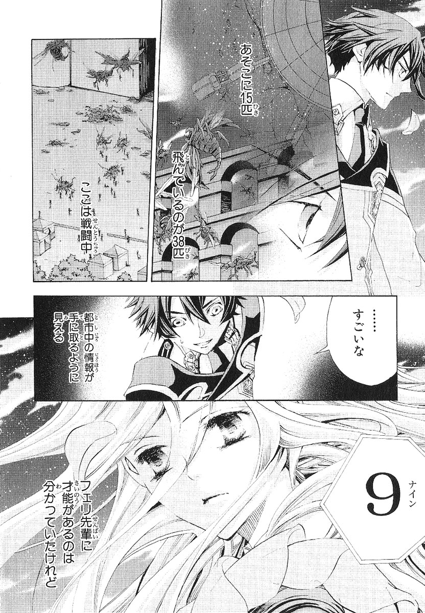 Koukaku no Regios: Missing Mail - Chapter 12 - Page 3