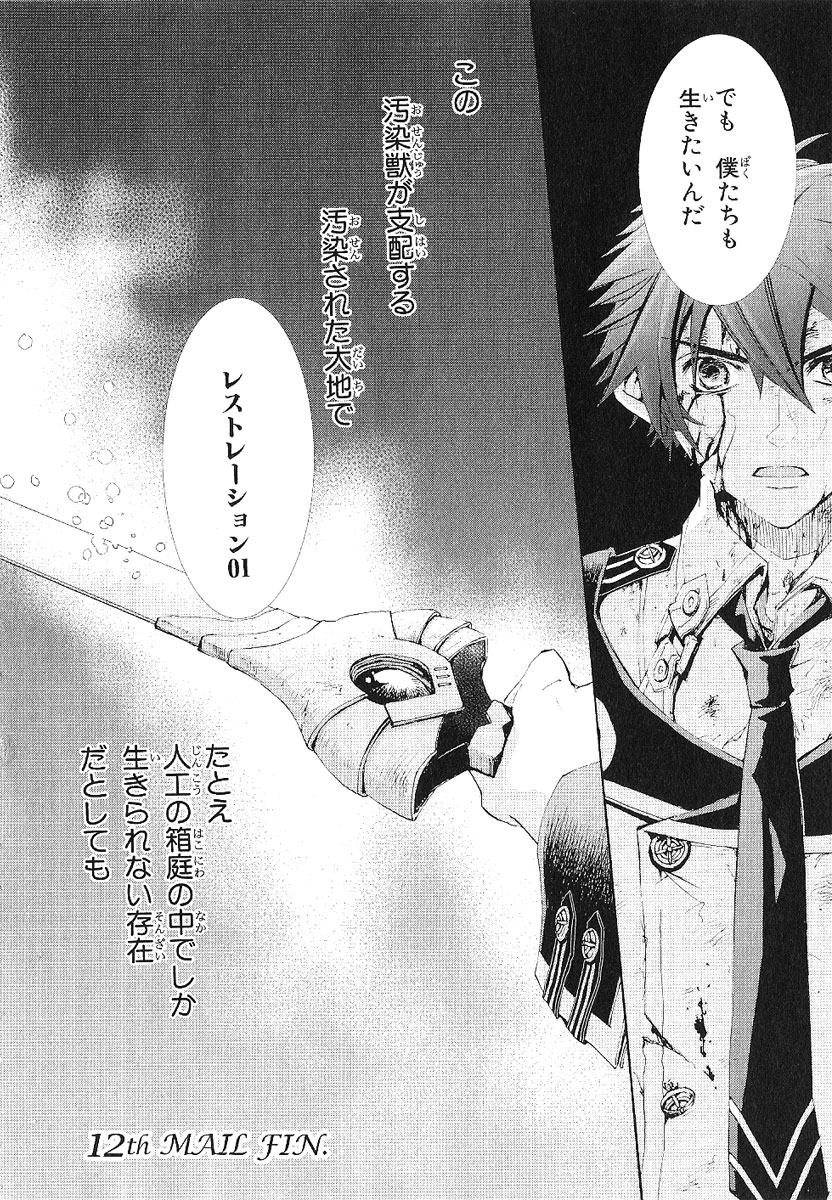 Koukaku no Regios: Missing Mail - Chapter 12 - Page 30