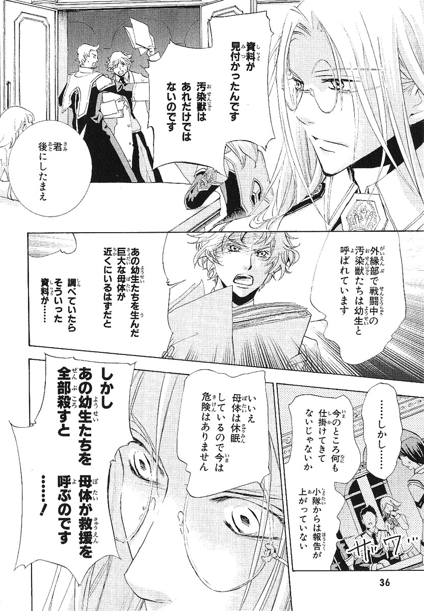 Koukaku no Regios: Missing Mail - Chapter 12 - Page 5