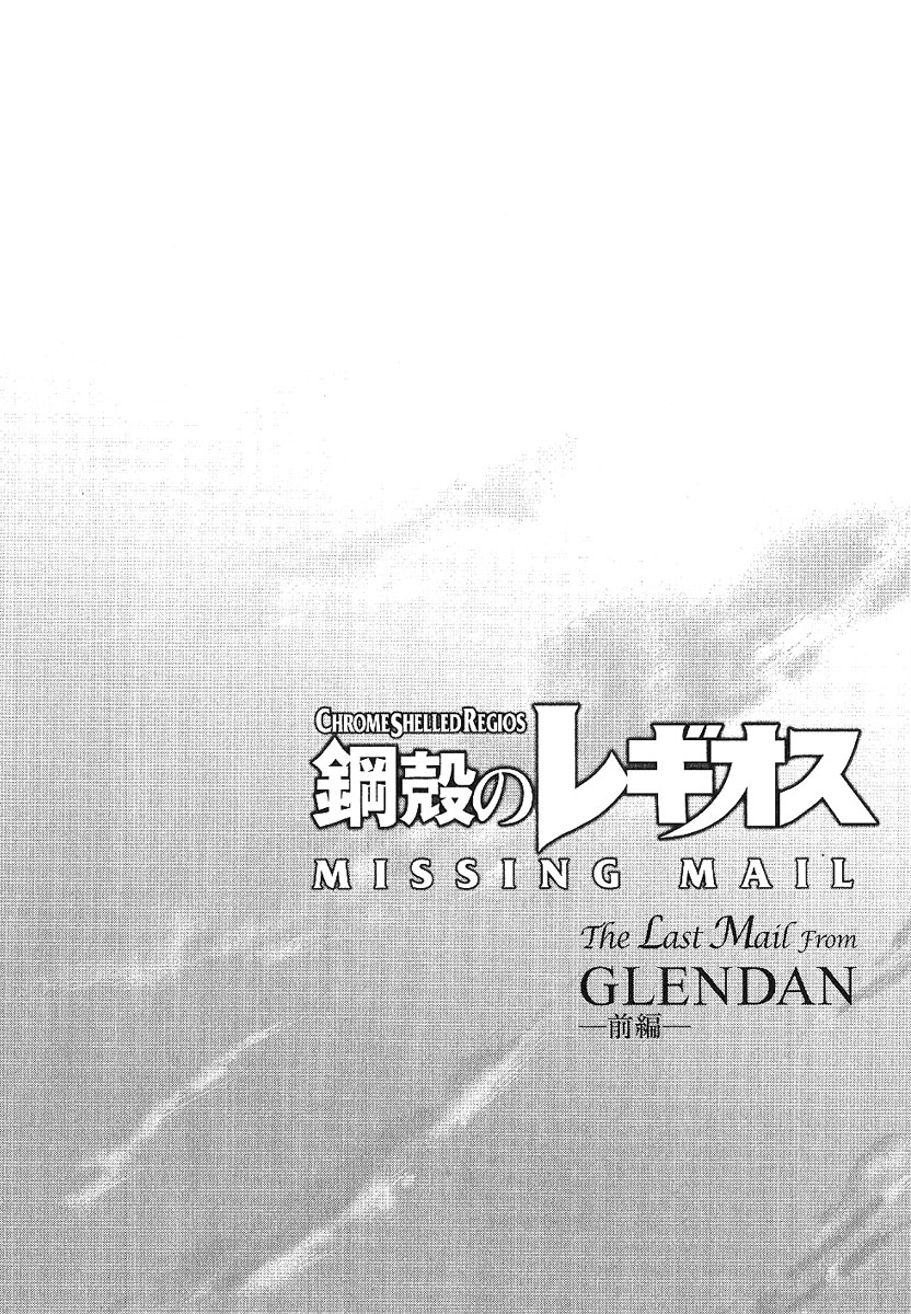 Koukaku no Regios: Missing Mail - Chapter 13.1 - Page 1