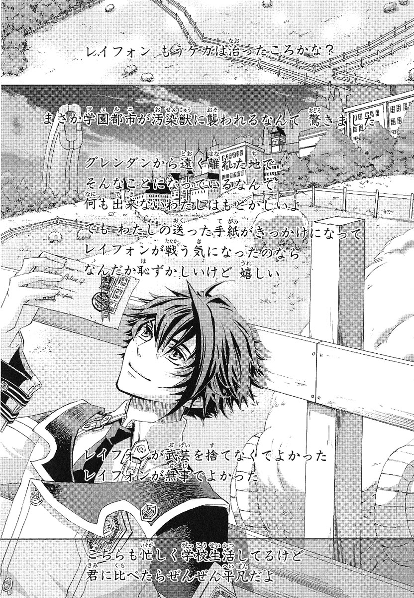 Koukaku no Regios: Missing Mail - Chapter 13.1 - Page 2