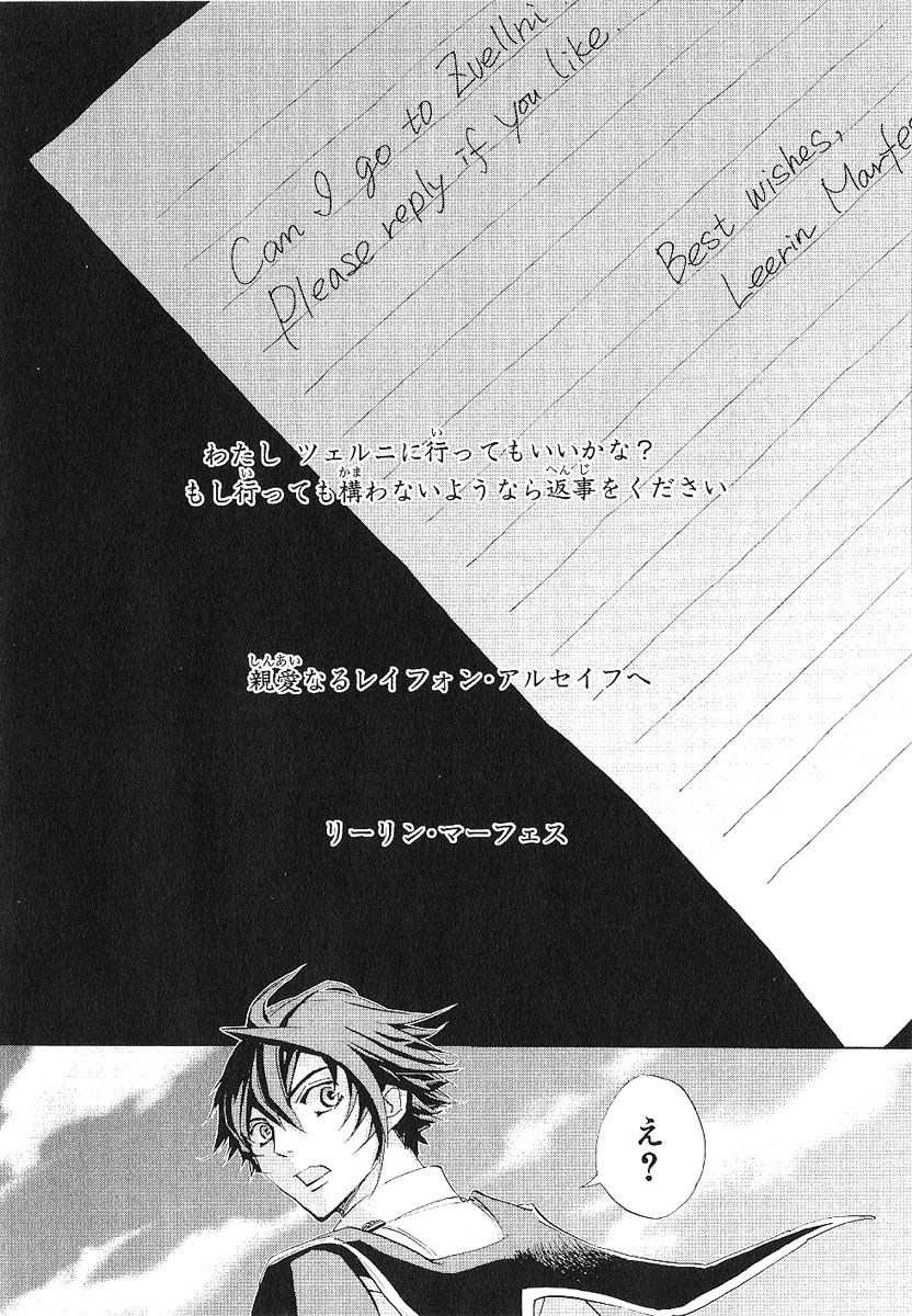 Koukaku no Regios: Missing Mail - Chapter 13.2 - Page 16