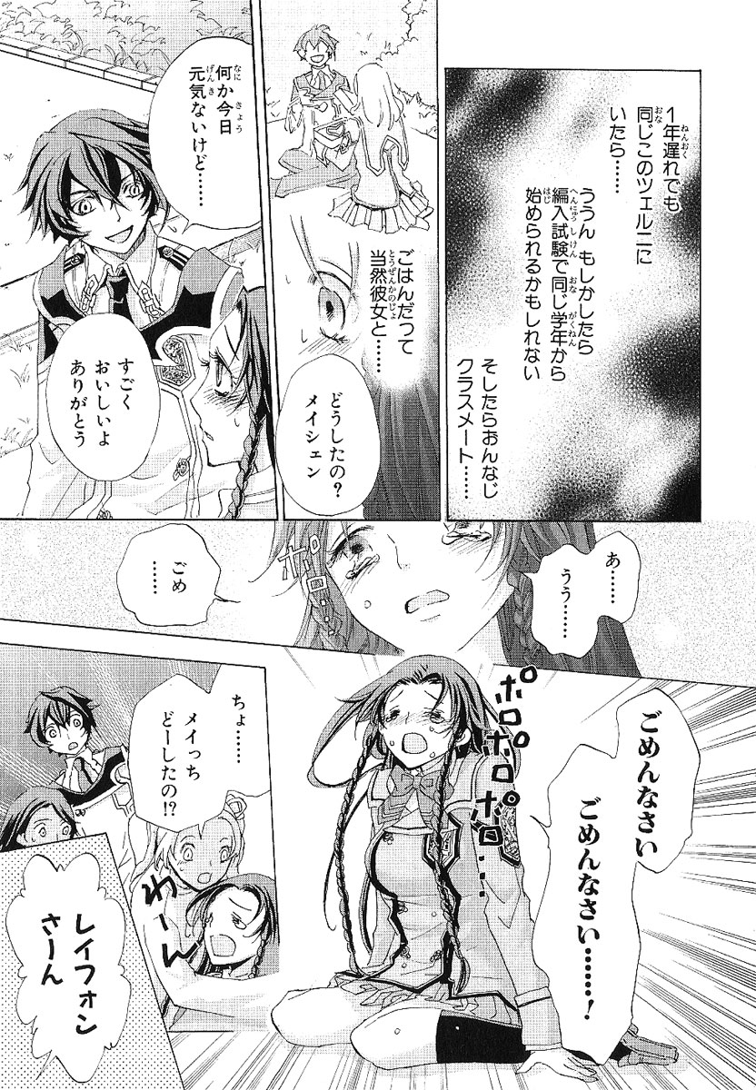 Koukaku no Regios: Missing Mail - Chapter 13.2 - Page 19