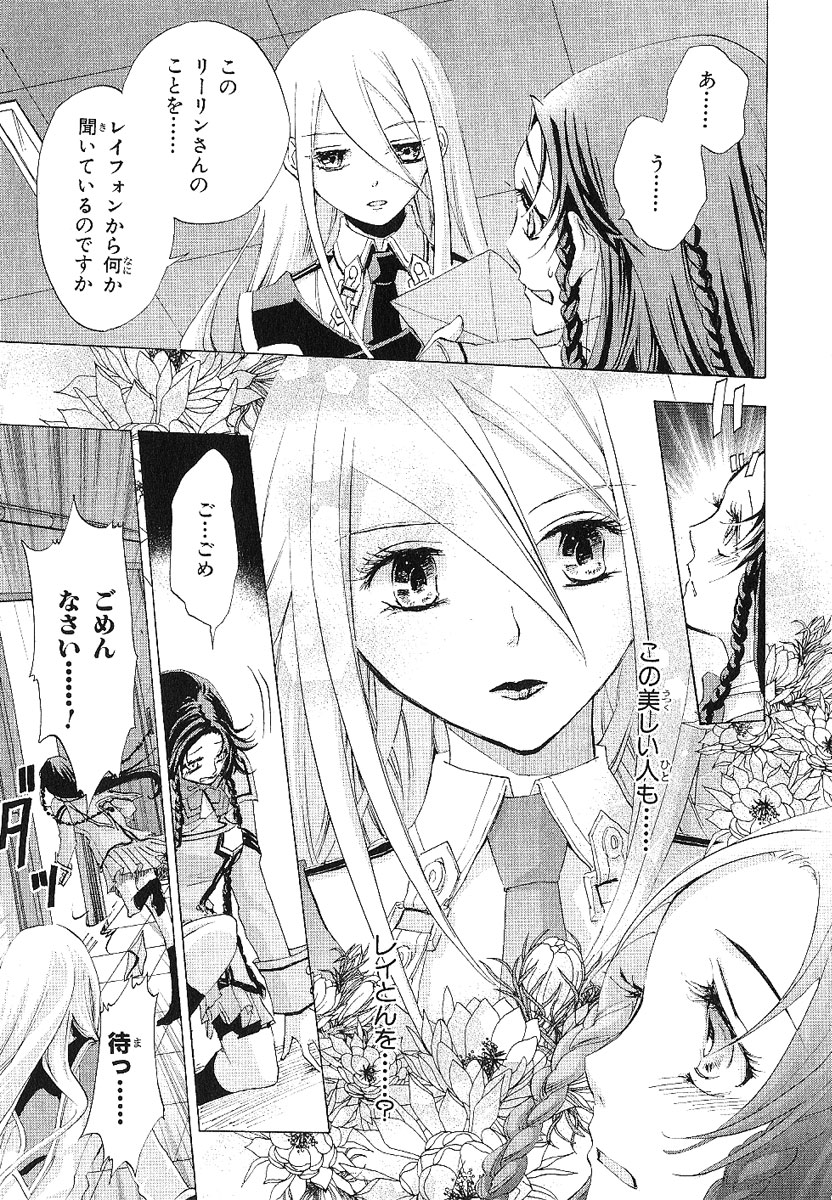 Koukaku no Regios: Missing Mail - Chapter 13.2 - Page 25