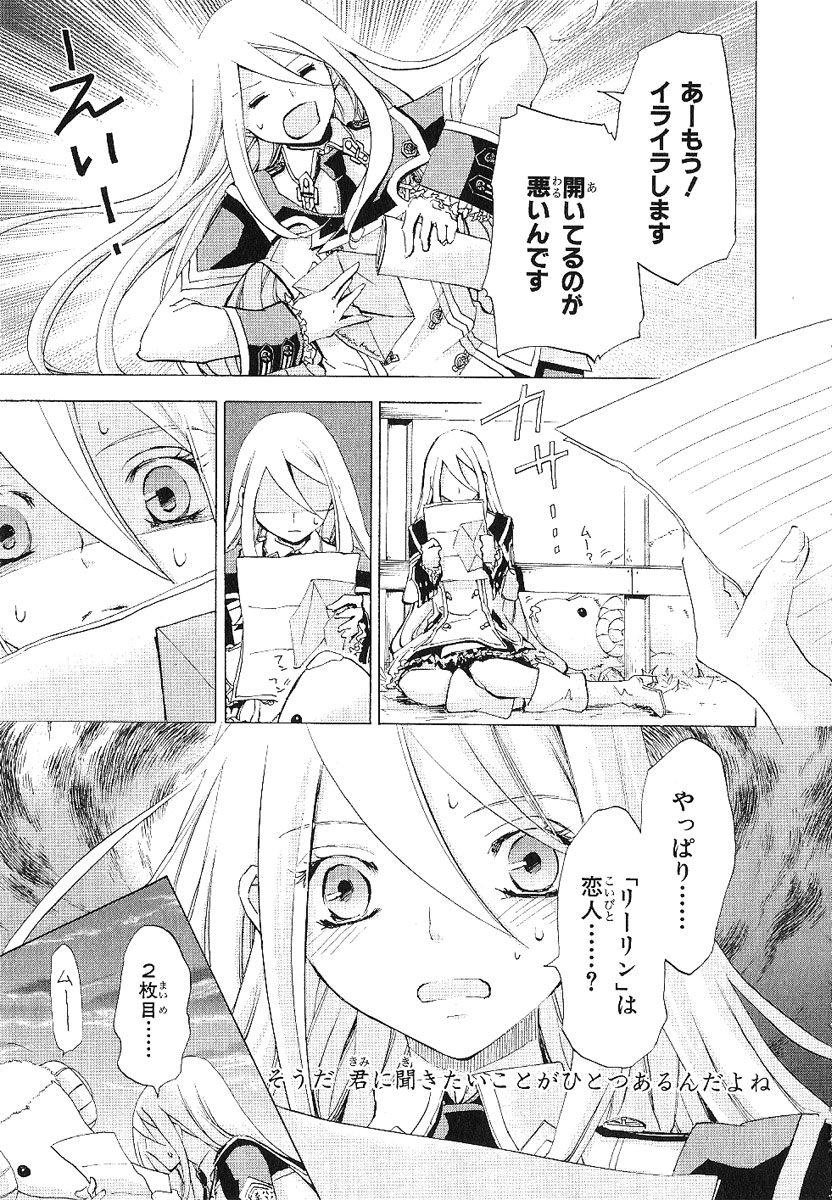 Koukaku no Regios: Missing Mail - Chapter 13.2 - Page 27