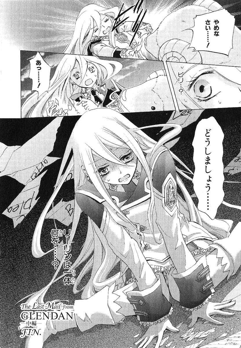 Koukaku no Regios: Missing Mail - Chapter 13.2 - Page 29