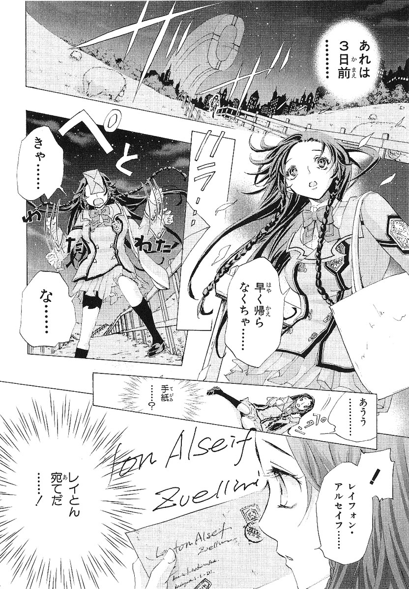 Koukaku no Regios: Missing Mail - Chapter 13.2 - Page 4