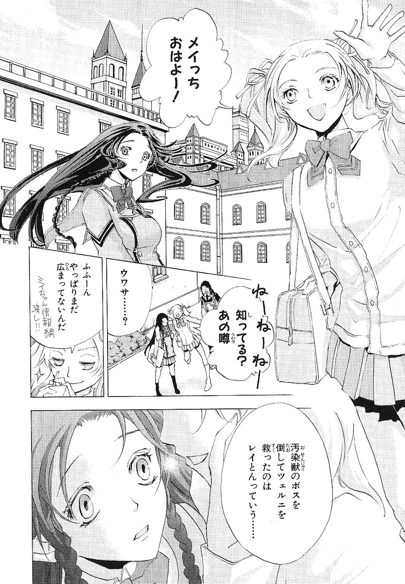 Koukaku no Regios: Missing Mail - Chapter 13.2 - Page 6