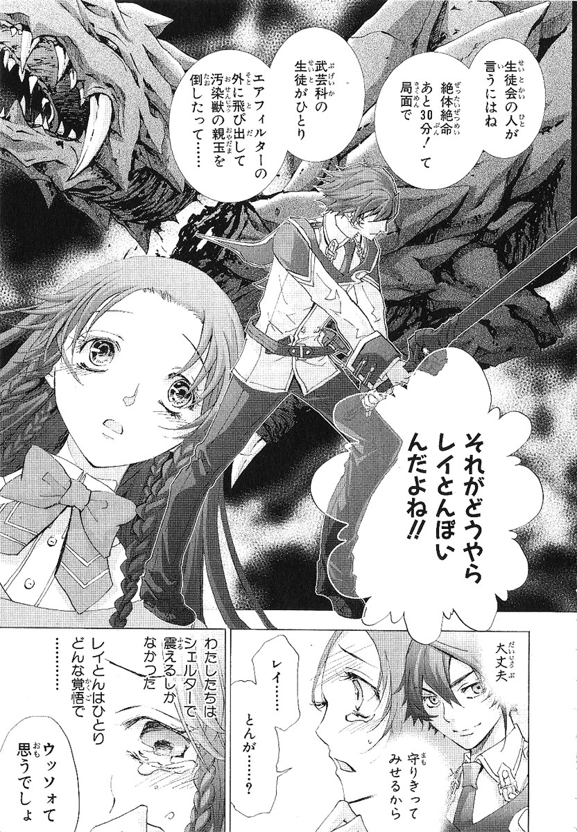 Koukaku no Regios: Missing Mail - Chapter 13.2 - Page 7