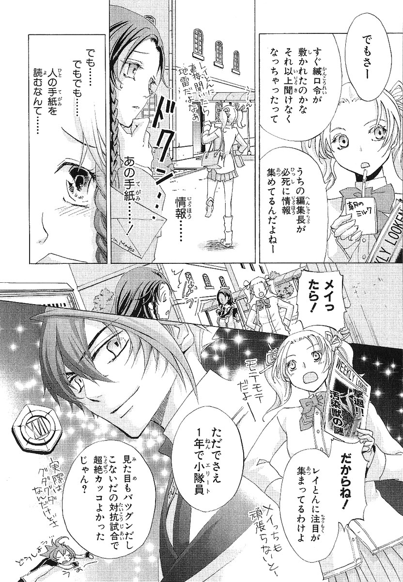 Koukaku no Regios: Missing Mail - Chapter 13.2 - Page 8