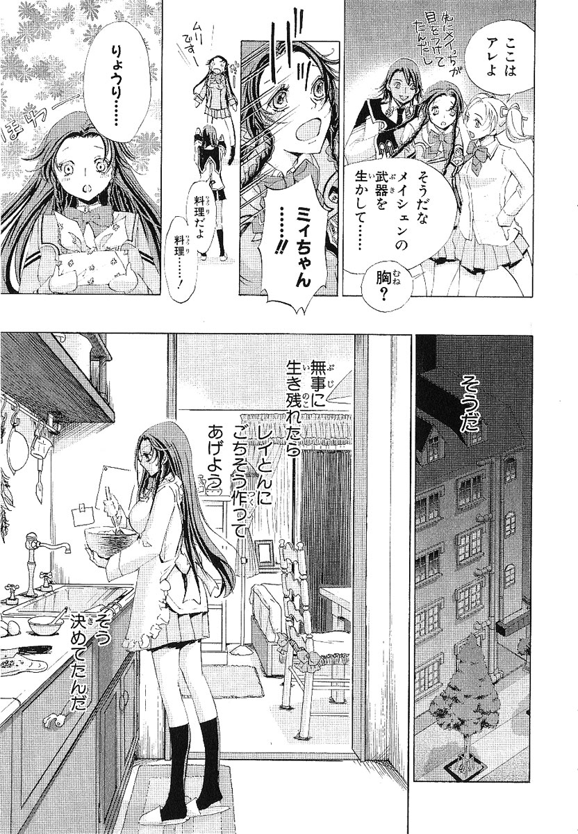 Koukaku no Regios: Missing Mail - Chapter 13.2 - Page 9