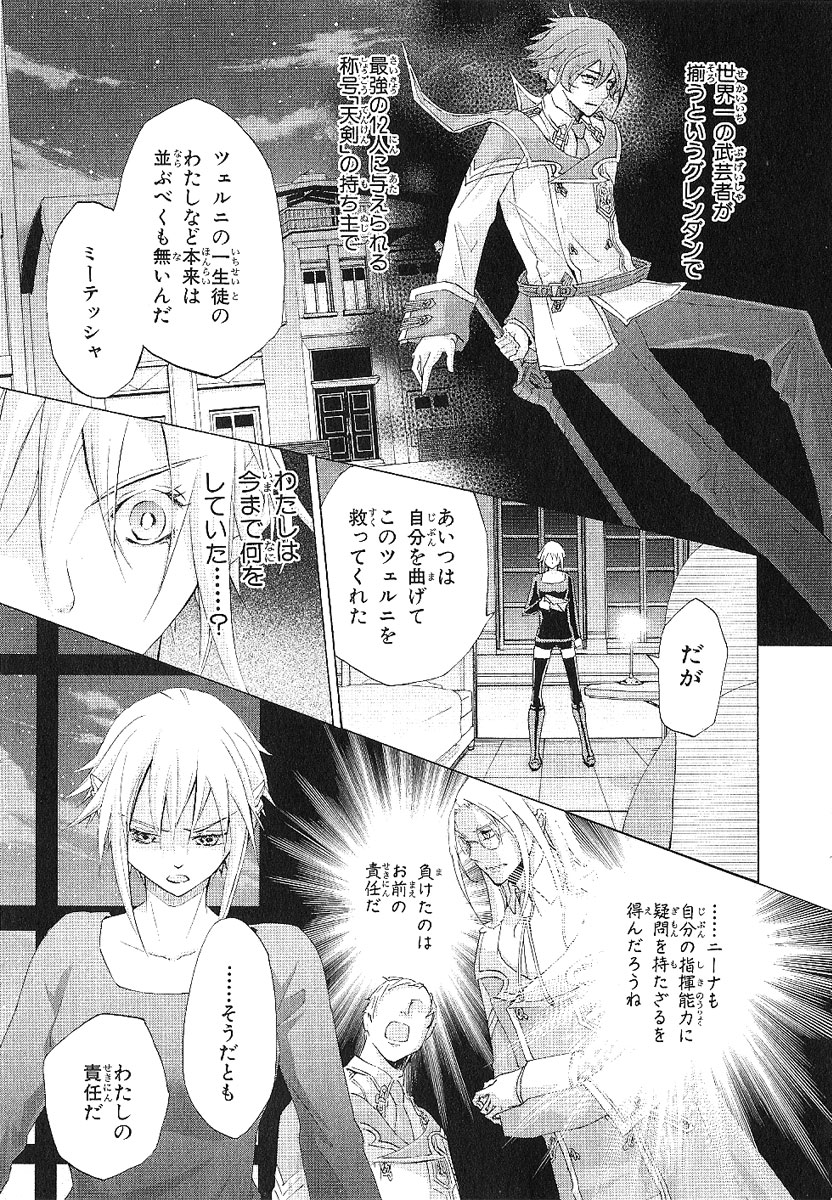 Koukaku no Regios: Missing Mail - Chapter 13.3 - Page 11