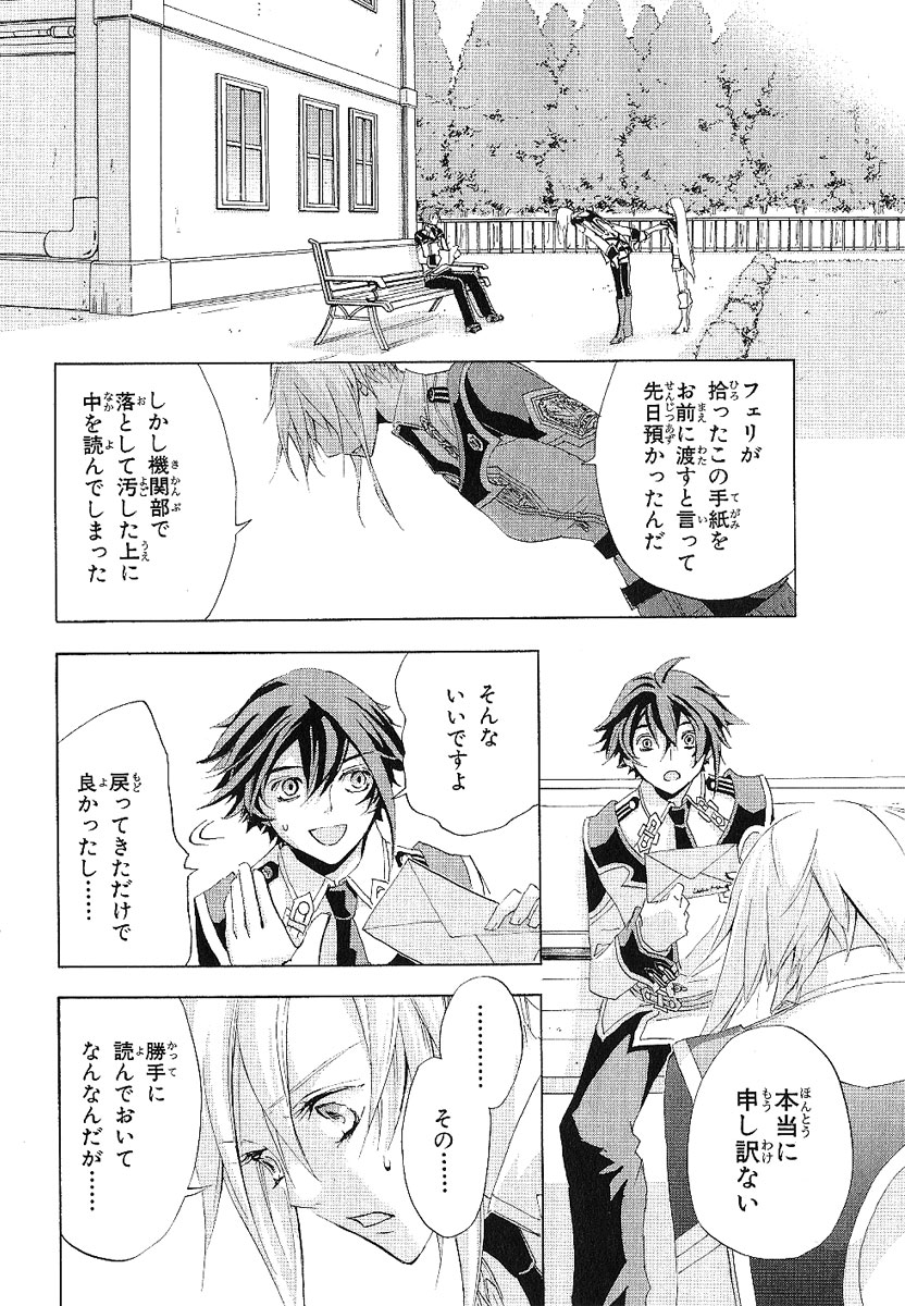 Koukaku no Regios: Missing Mail - Chapter 13.3 - Page 14