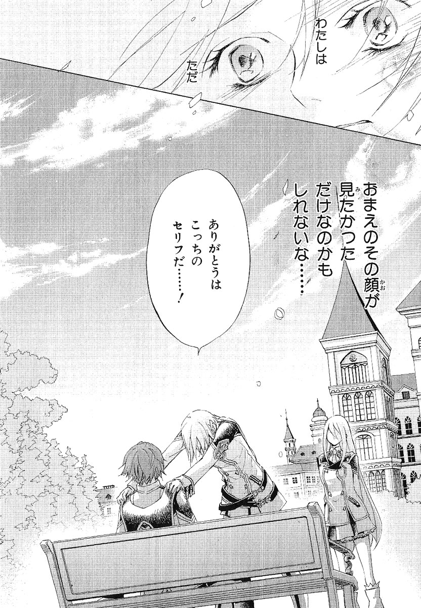 Koukaku no Regios: Missing Mail - Chapter 13.3 - Page 16