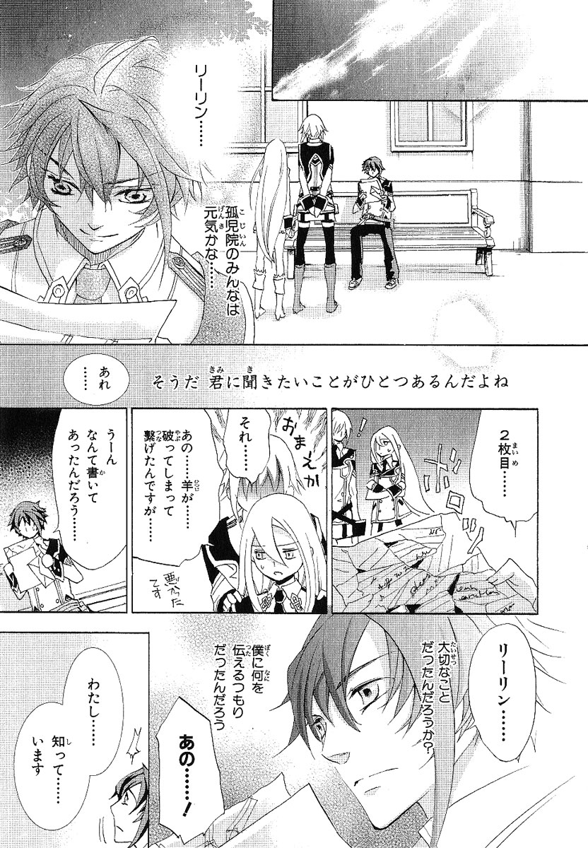 Koukaku no Regios: Missing Mail - Chapter 13.3 - Page 17