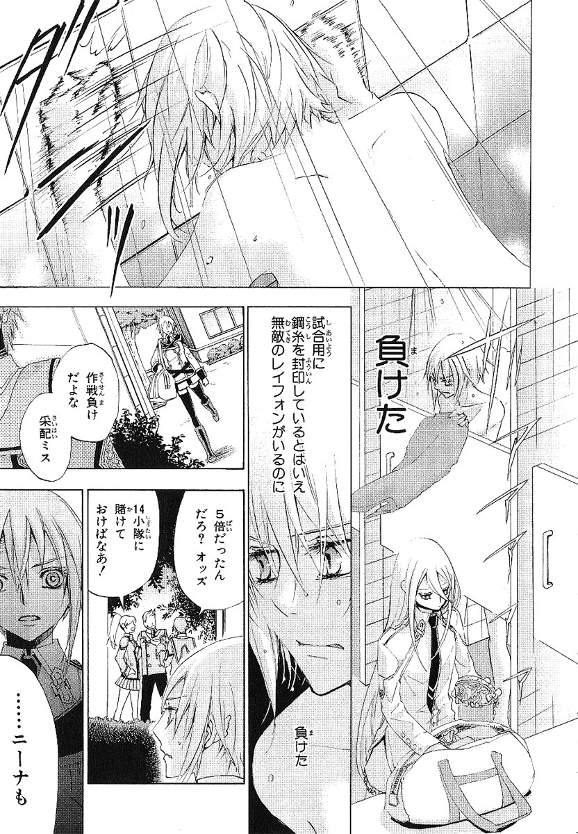 Koukaku no Regios: Missing Mail - Chapter 13.3 - Page 3