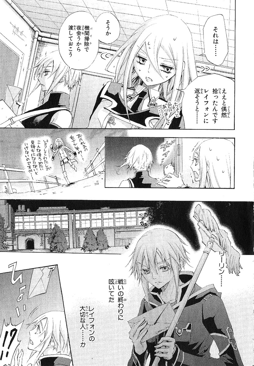 Koukaku no Regios: Missing Mail - Chapter 13.3 - Page 7