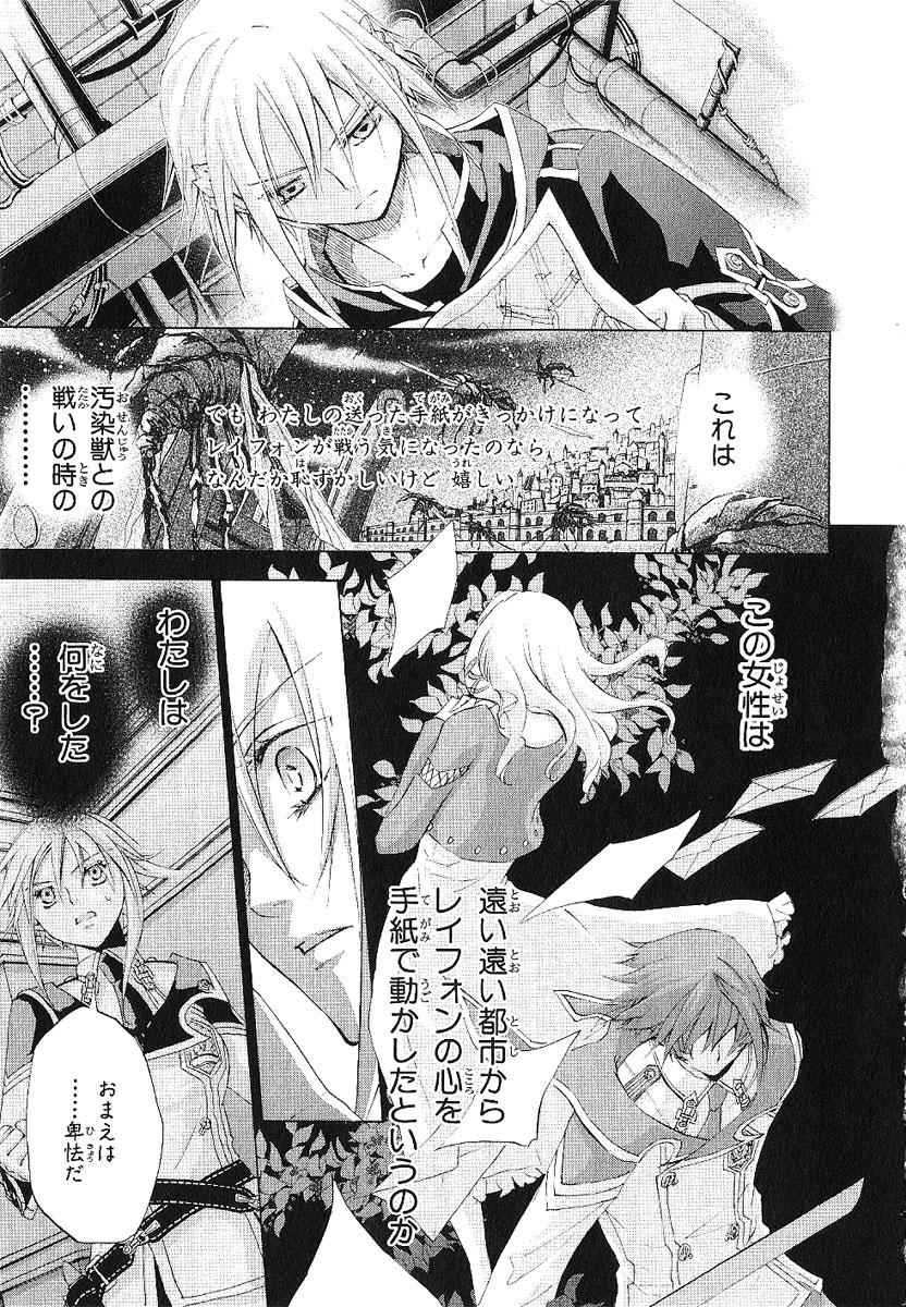 Koukaku no Regios: Missing Mail - Chapter 13.3 - Page 9