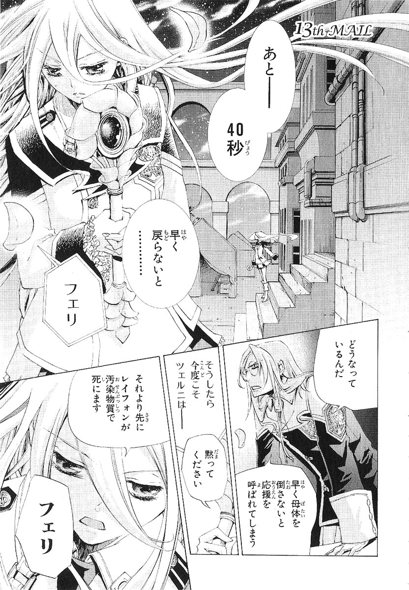 Koukaku no Regios: Missing Mail - Chapter 13 - Page 1