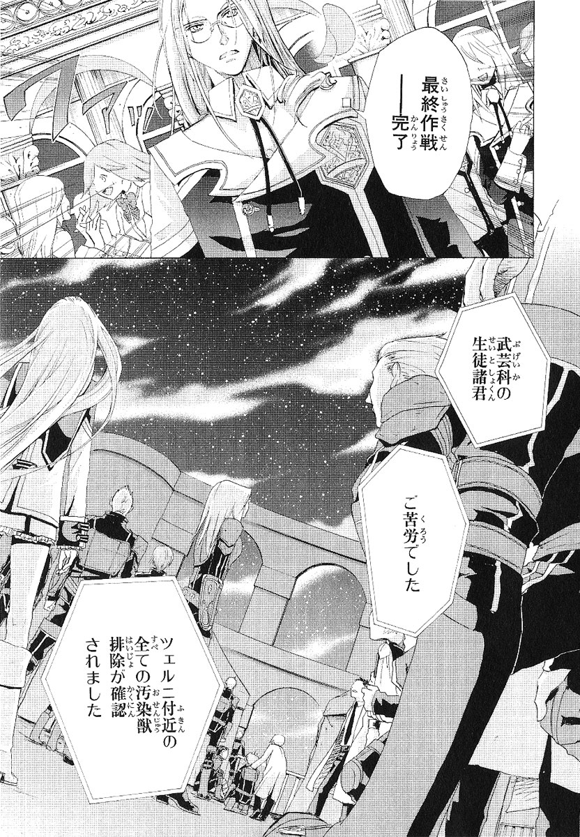 Koukaku no Regios: Missing Mail - Chapter 13 - Page 11