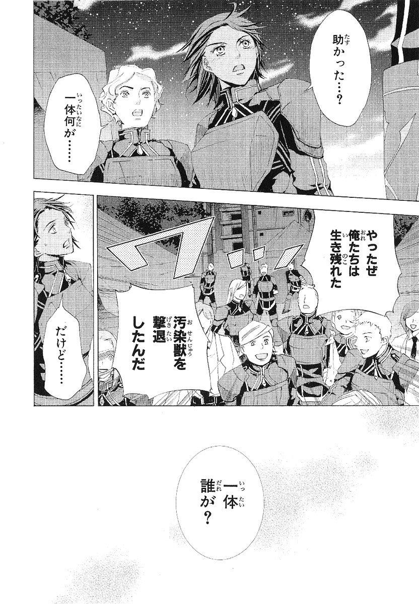 Koukaku no Regios: Missing Mail - Chapter 13 - Page 12