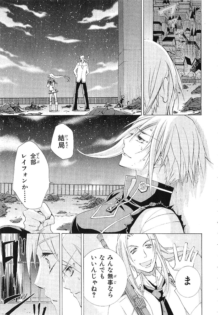 Koukaku no Regios: Missing Mail - Chapter 13 - Page 13