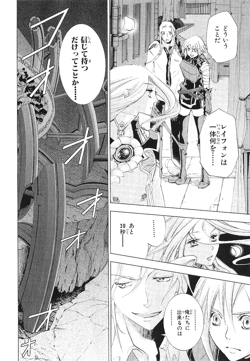 Koukaku no Regios: Missing Mail - Chapter 13 - Page 2