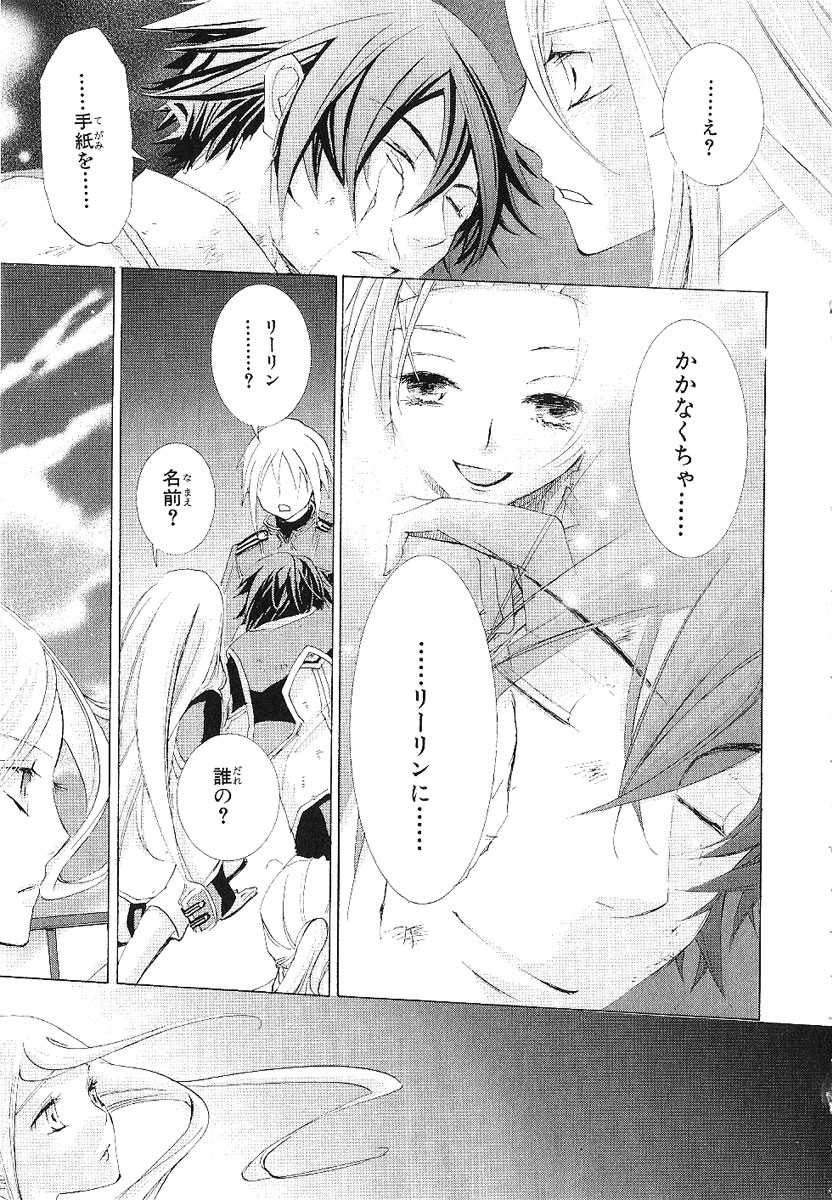 Koukaku no Regios: Missing Mail - Chapter 13 - Page 19